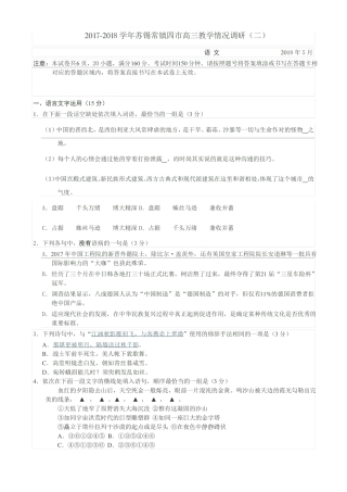 2017-2018学年苏锡常镇四高三教学情况调研二