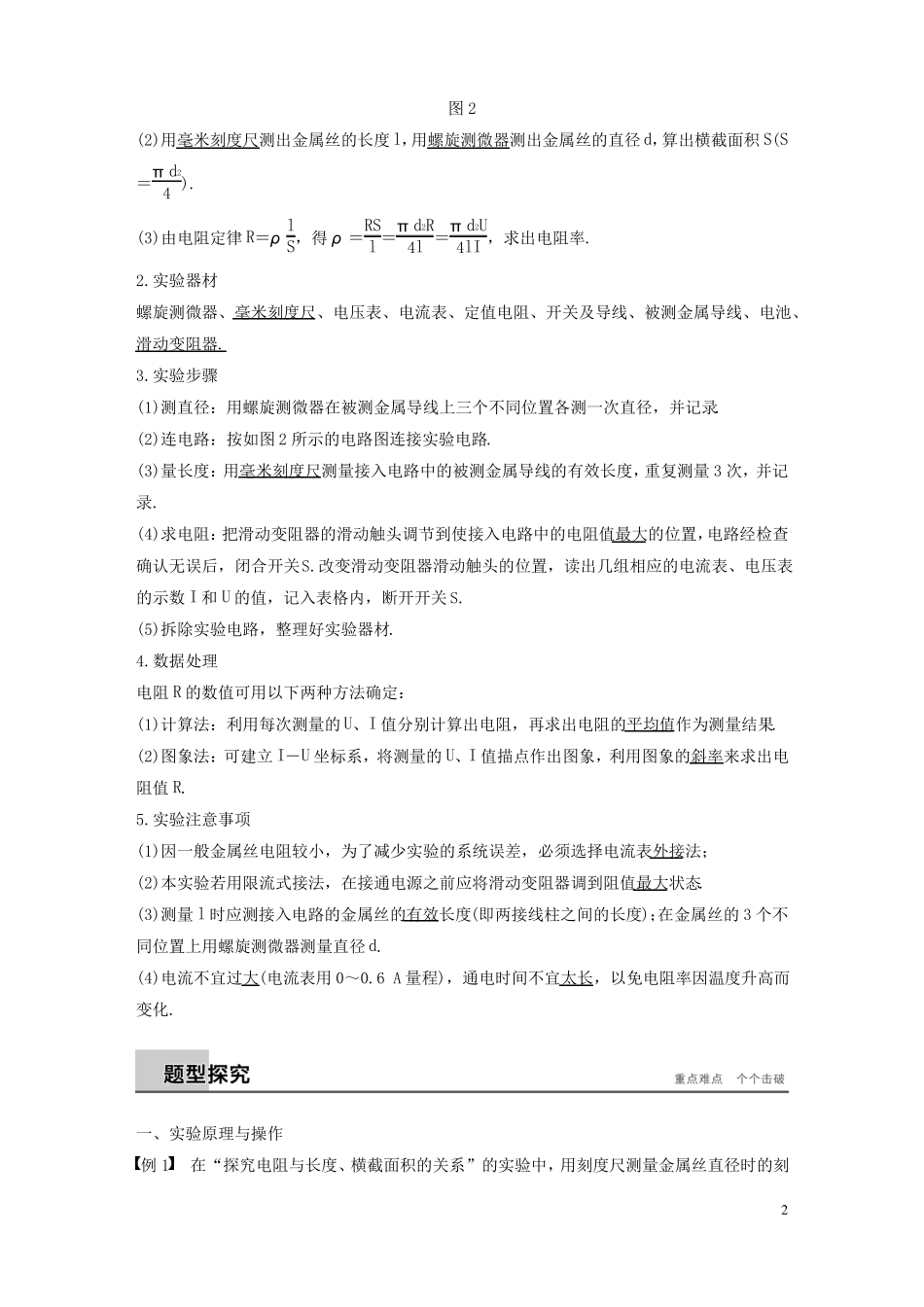 2017-2018学年高中物理恒定电流试验测定金属的电阻率学案新人教版选修1课件_第2页