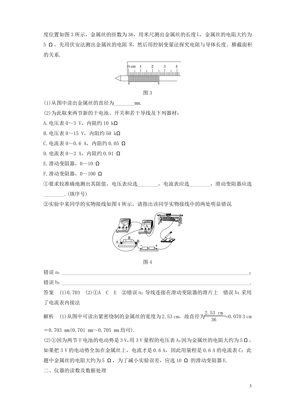 2017-2018学年高中物理恒定电流试验测定金属的电阻率学案新人教版选修1课件_第3页
