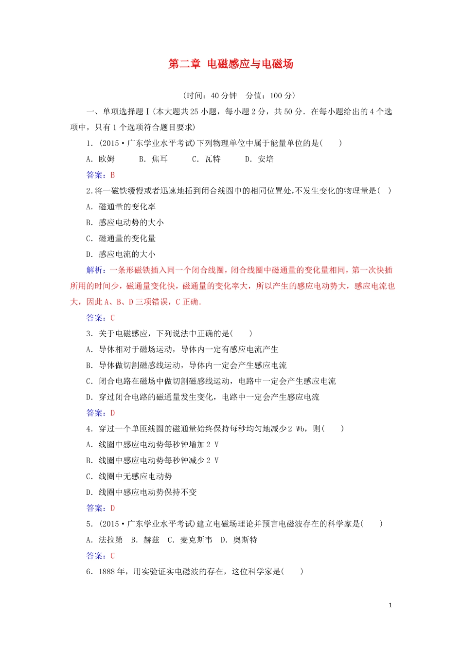 2017-2018学年高中物理电磁感应与电磁场章末质量评价检测粤教版选修1课件_第1页