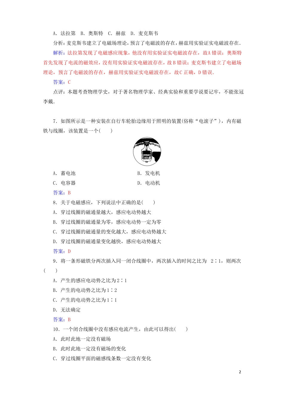 2017-2018学年高中物理电磁感应与电磁场章末质量评价检测粤教版选修1课件_第2页