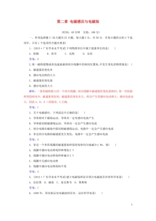 2017-2018学年高中物理电磁感应与电磁场章末质量评价检测粤教版选修1课件