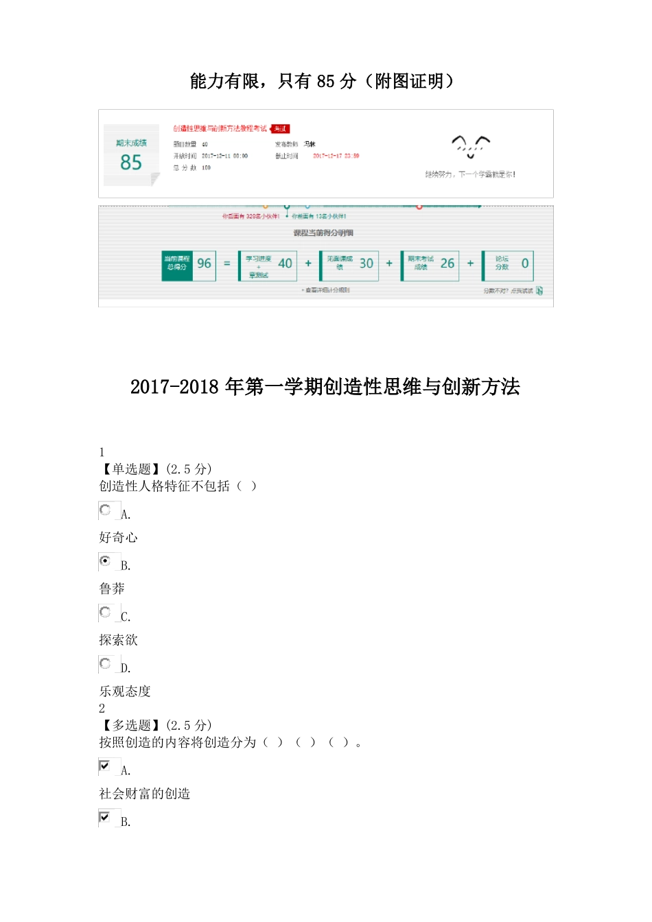 2017-2018年第一学期创造性思维与创新方法_第1页