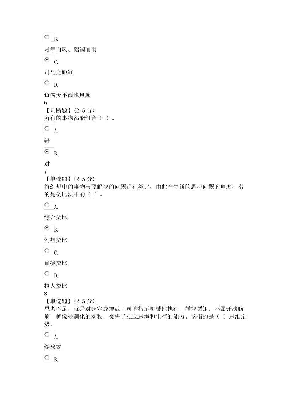 2017-2018年第一学期创造性思维与创新方法_第3页