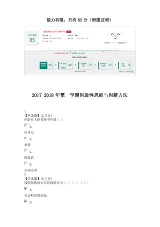 2017-2018年第一学期创造性思维与创新方法