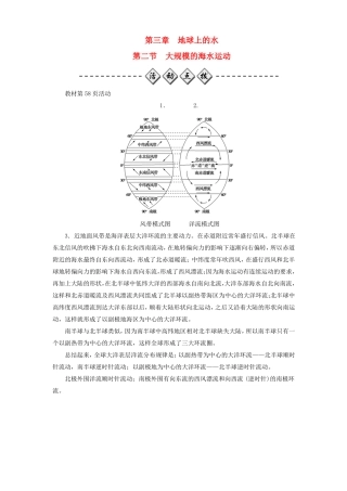 2017-2018年高中地理地球上的水大规模的海水运动练习新人教版必修1课件