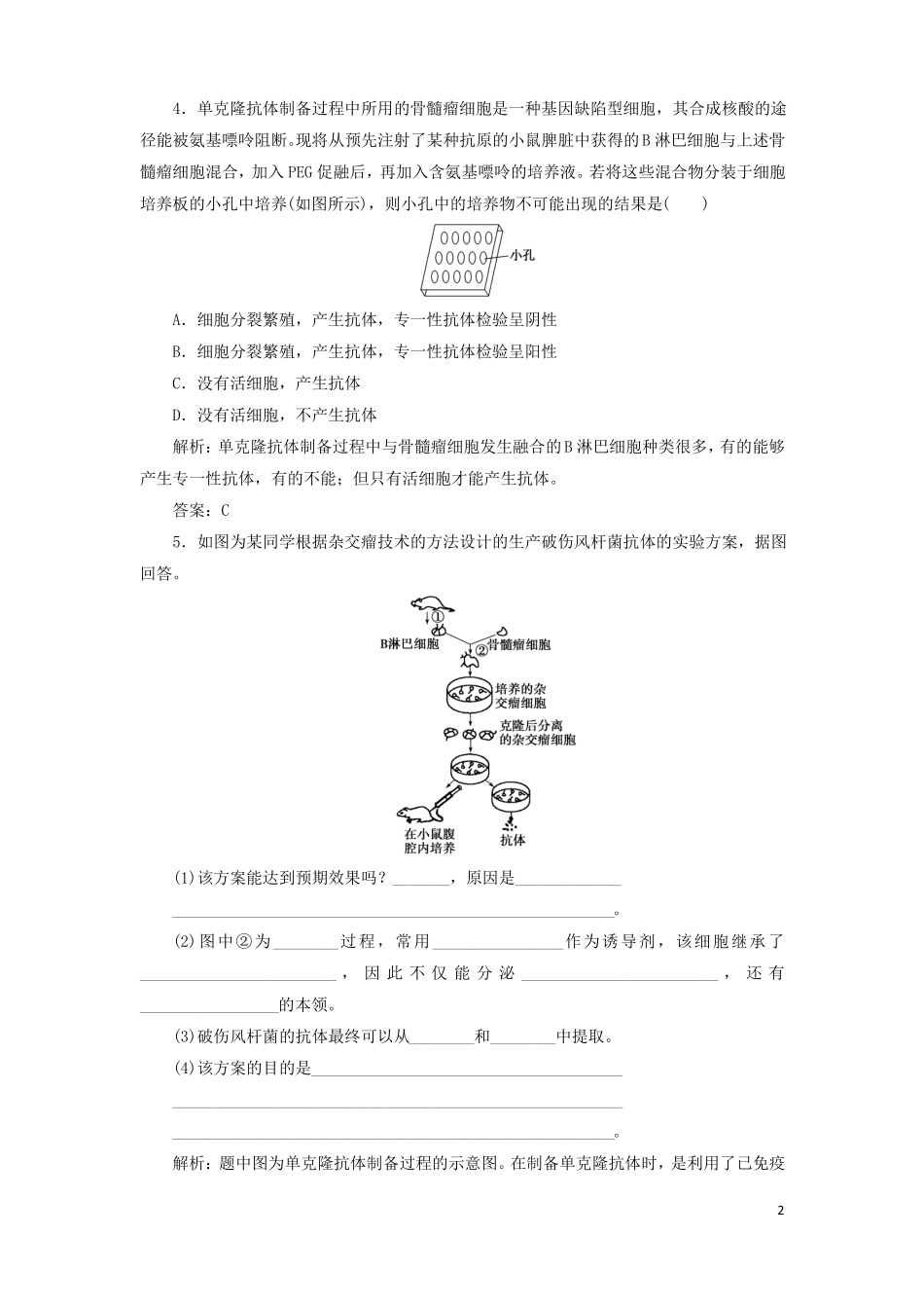 2017-2018年高中生物专题2细胞工程2动物细胞工程2动物细胞融合与单克隆抗体检测新人教版选修3课件_第2页