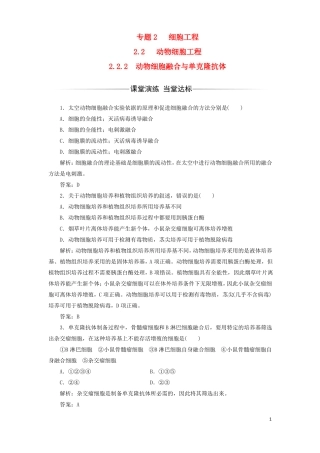 2017-2018年高中生物专题2细胞工程2动物细胞工程2动物细胞融合与单克隆抗体检测新人教版选修3课件