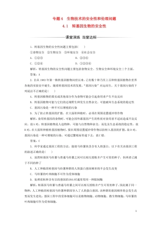 2017-2018年高中生物专题4生物技术的安全性和伦理问题1转基因生物的安全性检测新人教版选修3课件