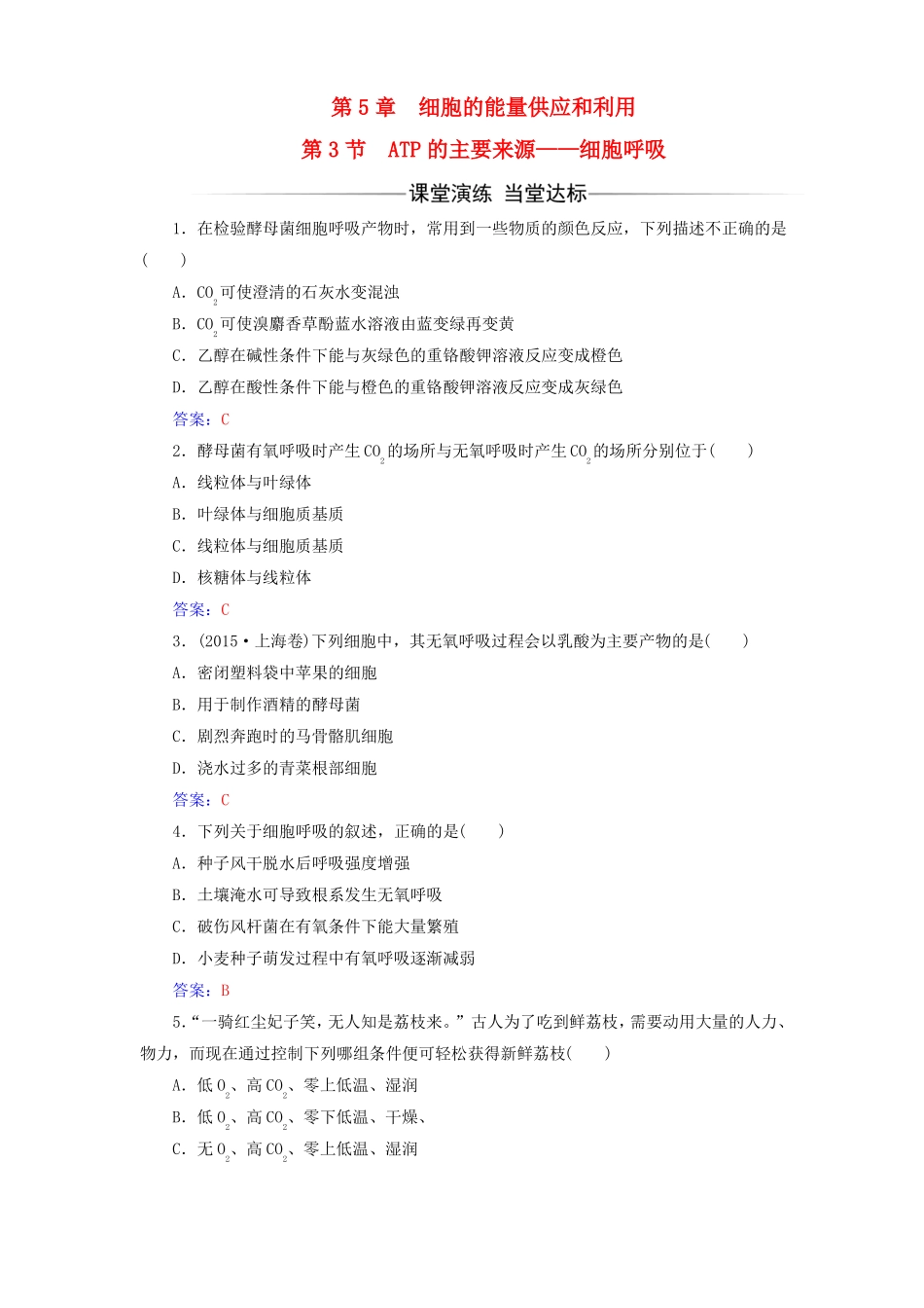 2017-2018年高中生物细胞的能量供应和利用第3节ATP的主要来源——细胞呼吸练习新人教版必修1课件_第1页