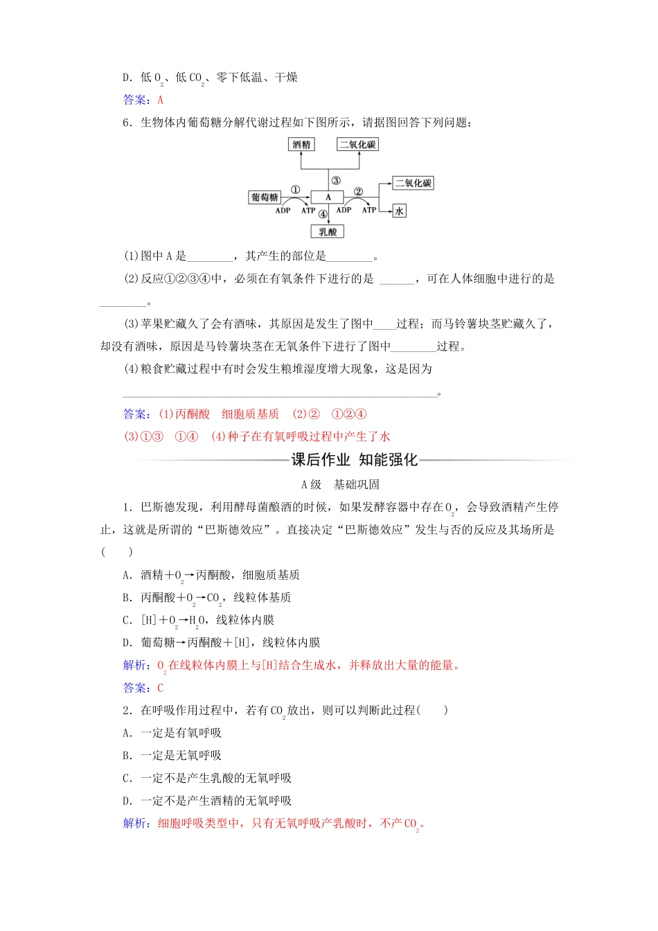 2017-2018年高中生物细胞的能量供应和利用第3节ATP的主要来源——细胞呼吸练习新人教版必修1课件_第2页