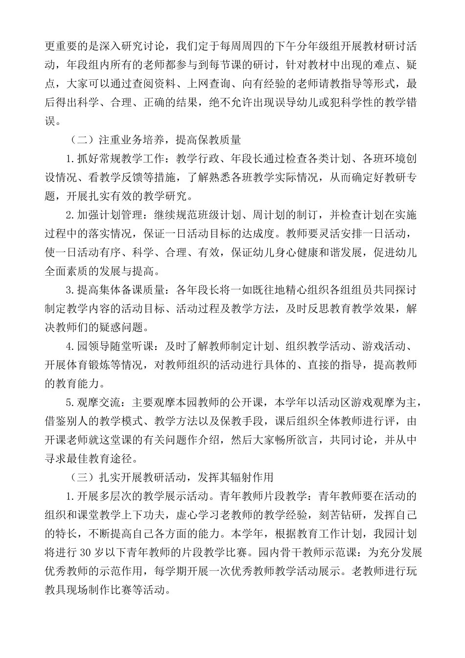 2017-2018教研工作计划_第2页