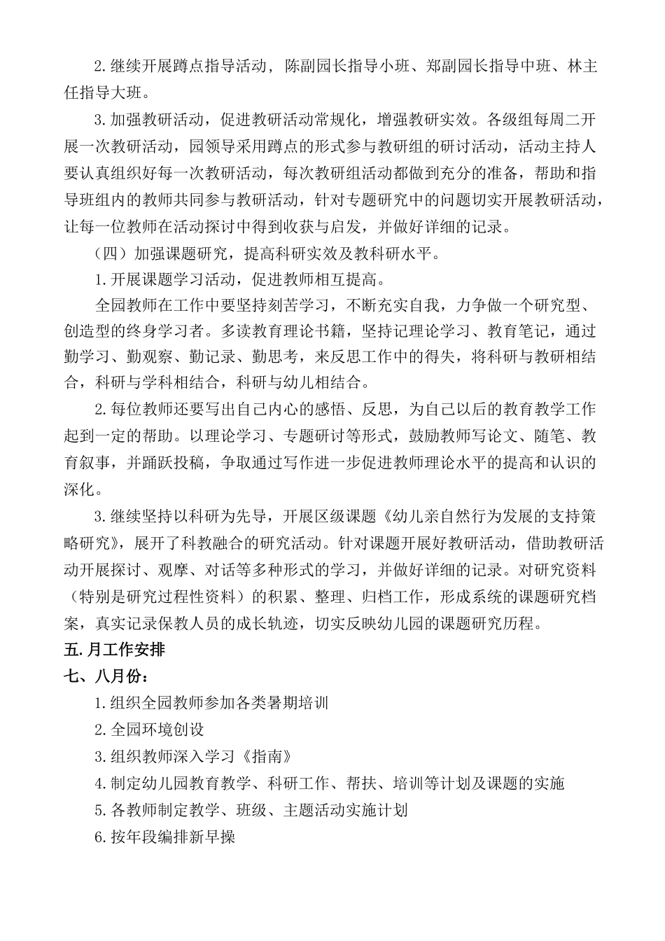 2017-2018教研工作计划_第3页