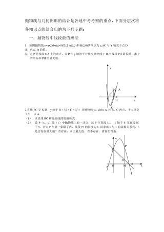 2017-2018新授抛物线压轴题专题训练