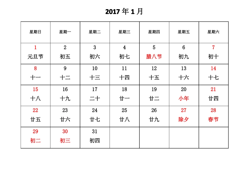 2017-2018日历每月一张A4纸可在编排_第1页