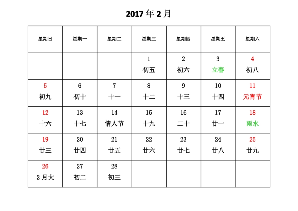 2017-2018日历每月一张A4纸可在编排_第2页