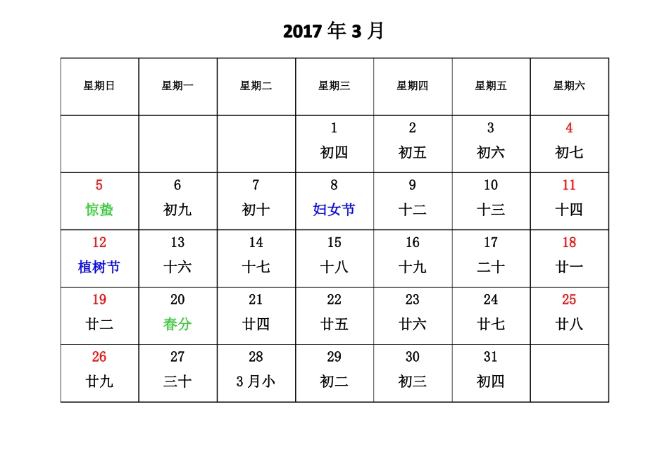 2017-2018日历每月一张A4纸可在编排_第3页
