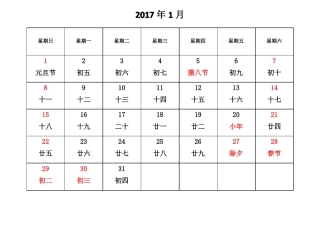 2017-2018日历每月一张A4纸可在编排