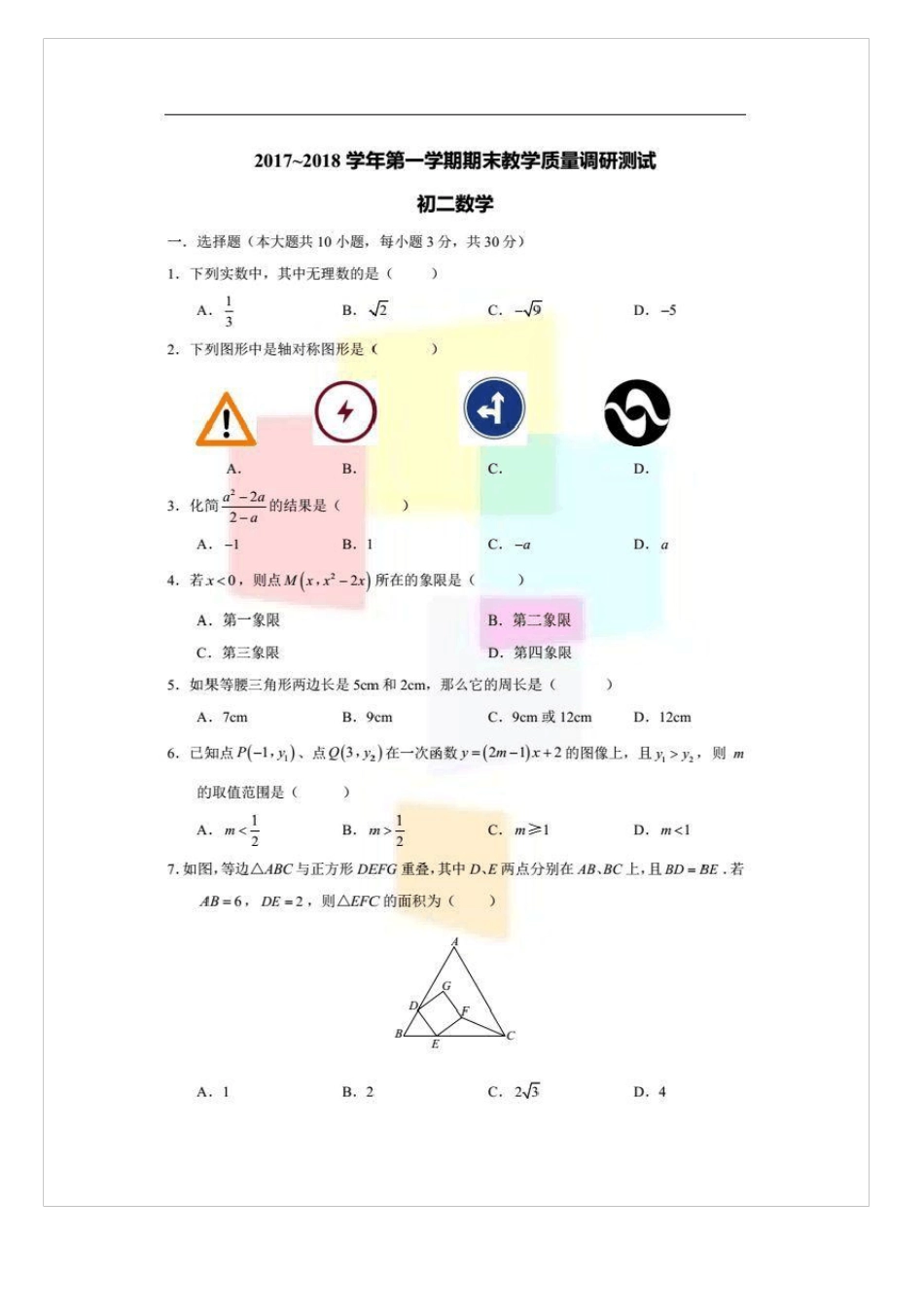 2017-2018昆山初二第一学期数学期末试卷及答案转_第1页