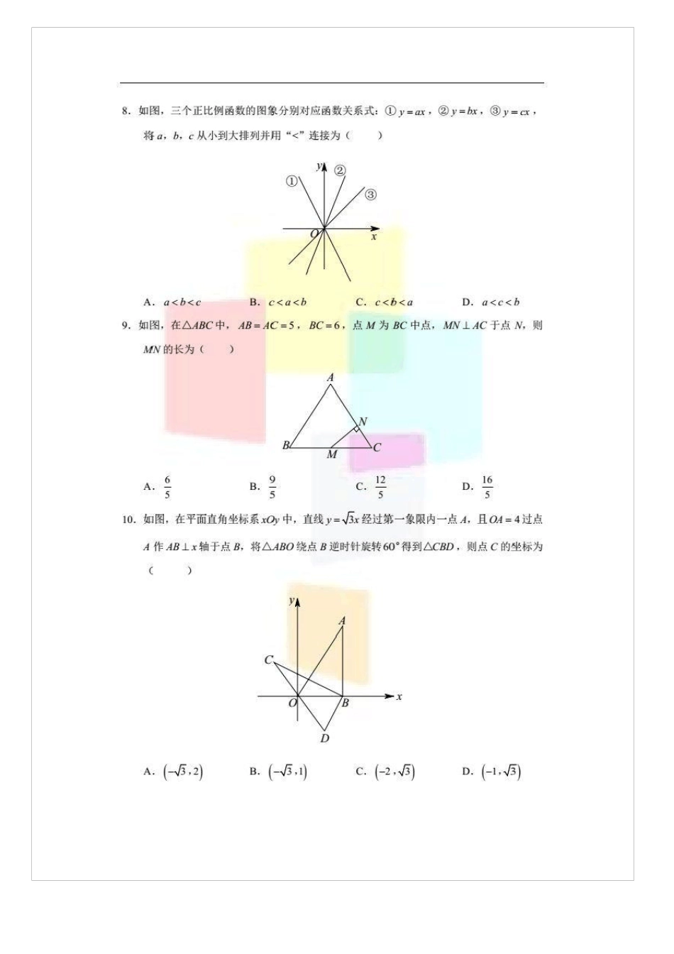 2017-2018昆山初二第一学期数学期末试卷及答案转_第2页