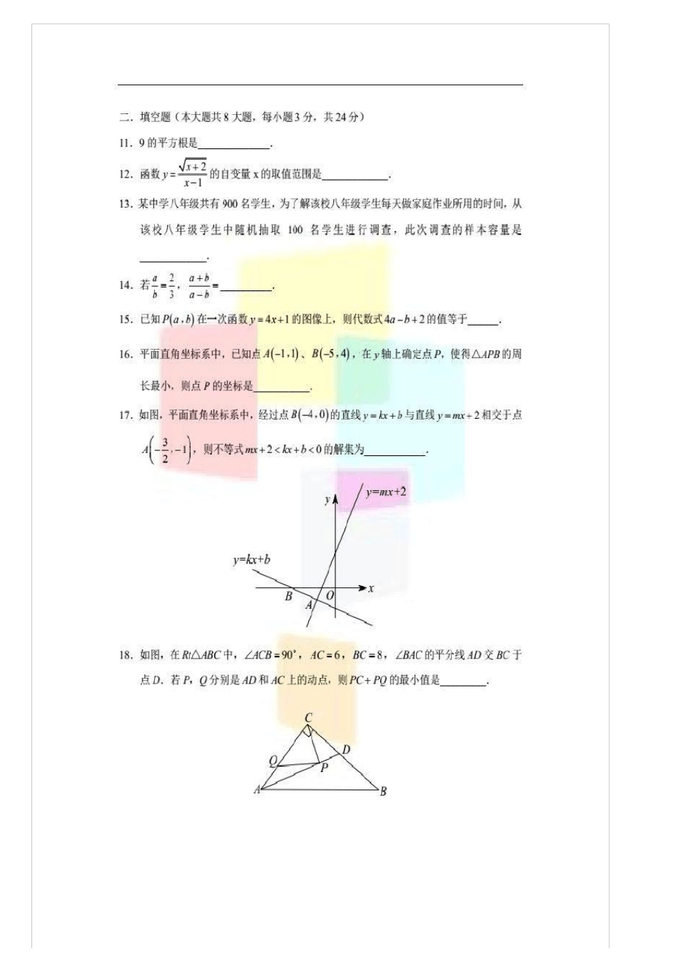 2017-2018昆山初二第一学期数学期末试卷及答案转_第3页