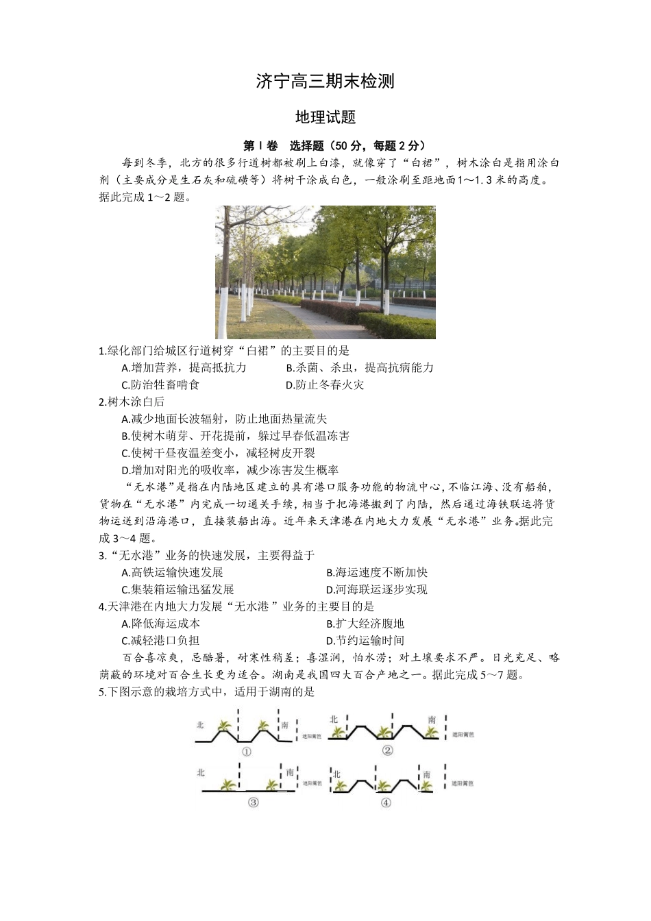 2017-2018济宁高三地理期末试题201712_第1页