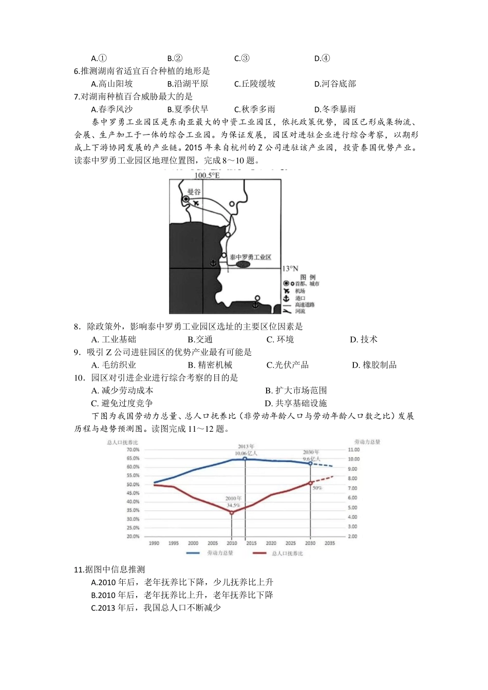 2017-2018济宁高三地理期末试题201712_第2页