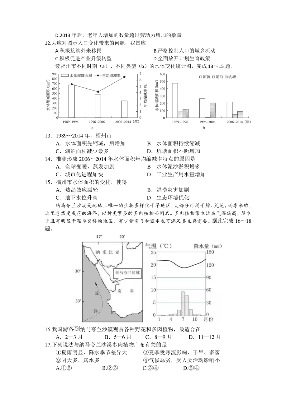 2017-2018济宁高三地理期末试题201712_第3页