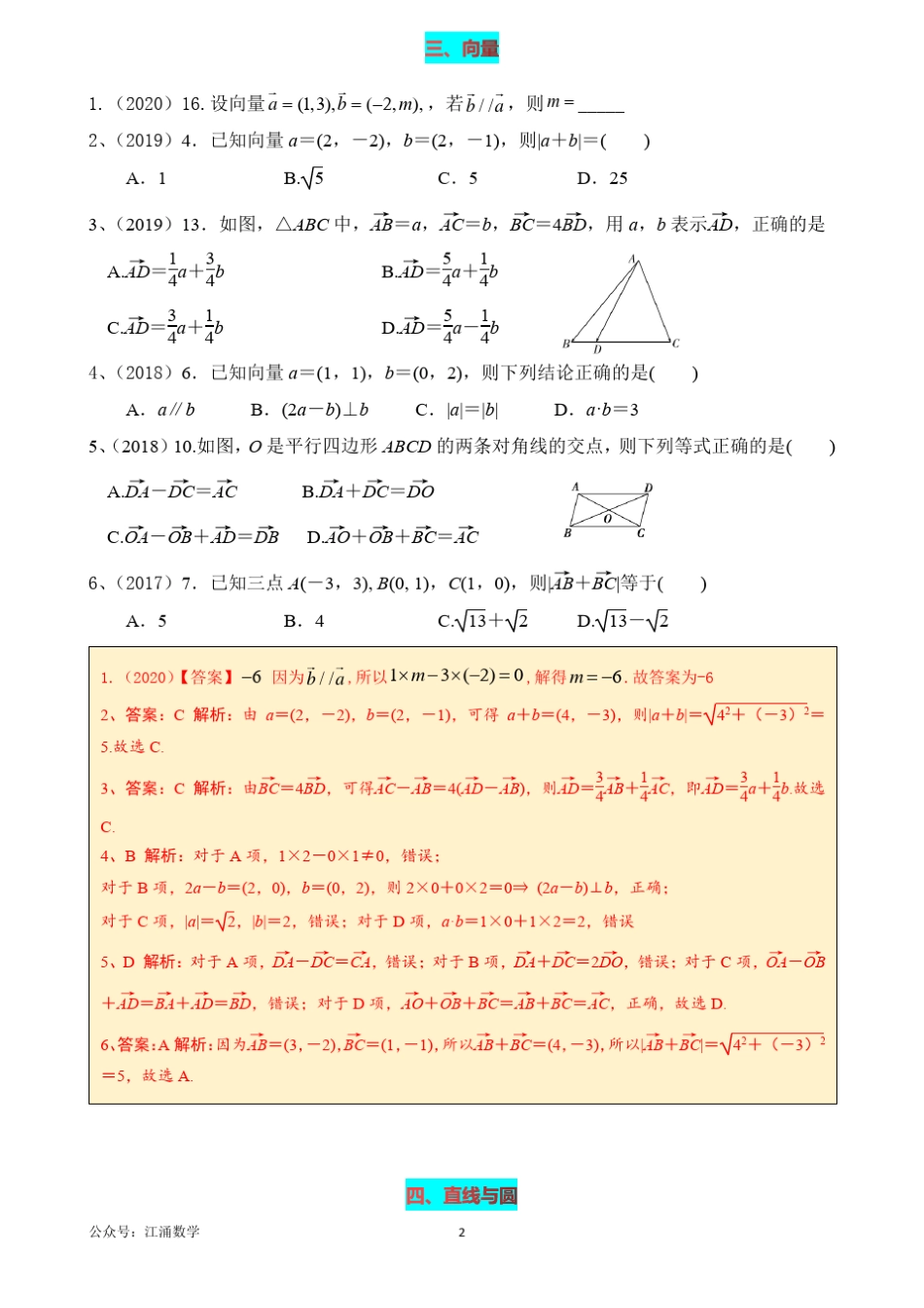 2017-2020年广东学考数学真题分类汇编文档专题_第2页