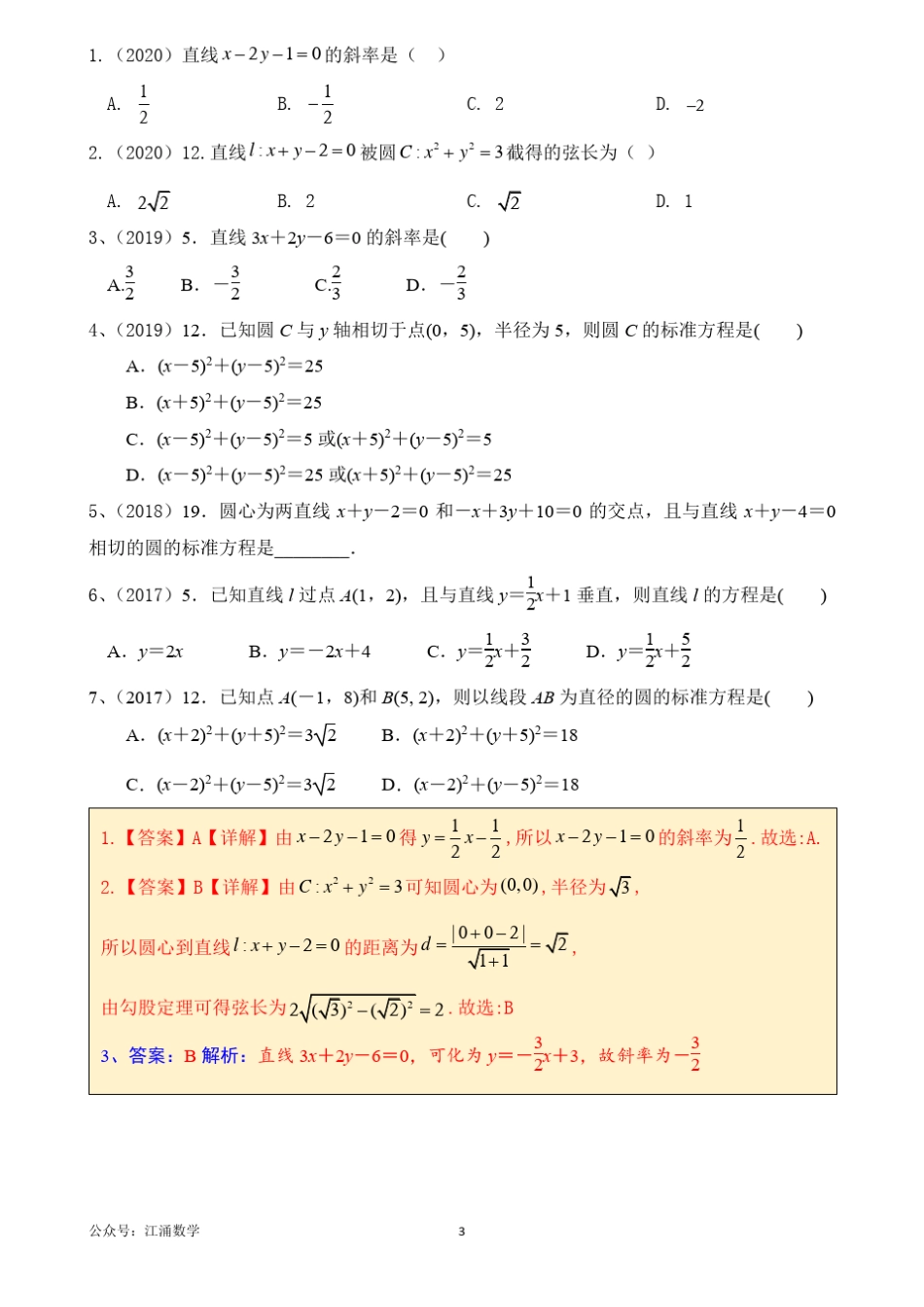 2017-2020年广东学考数学真题分类汇编文档专题_第3页