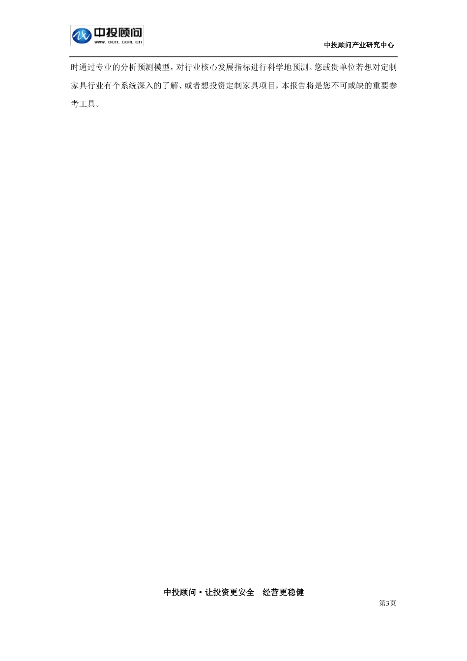 2017-2021年中国定制家具行业深度调研及投资前景预测报告_第3页