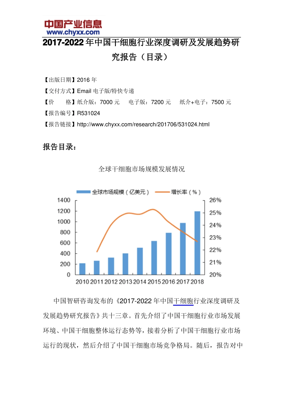 2017-2022年中国干细胞行业深度调研报告目录_第3页