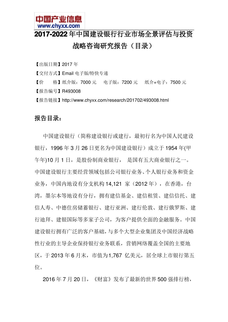 2017-2022年中国建设银行行业场全景评价报告目录_第3页