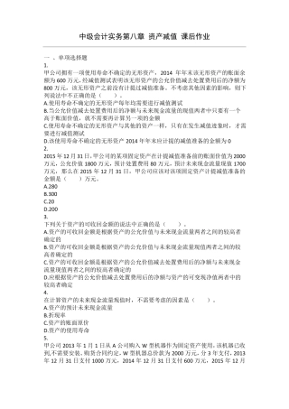 2017-中级会计实务资产减值习题
