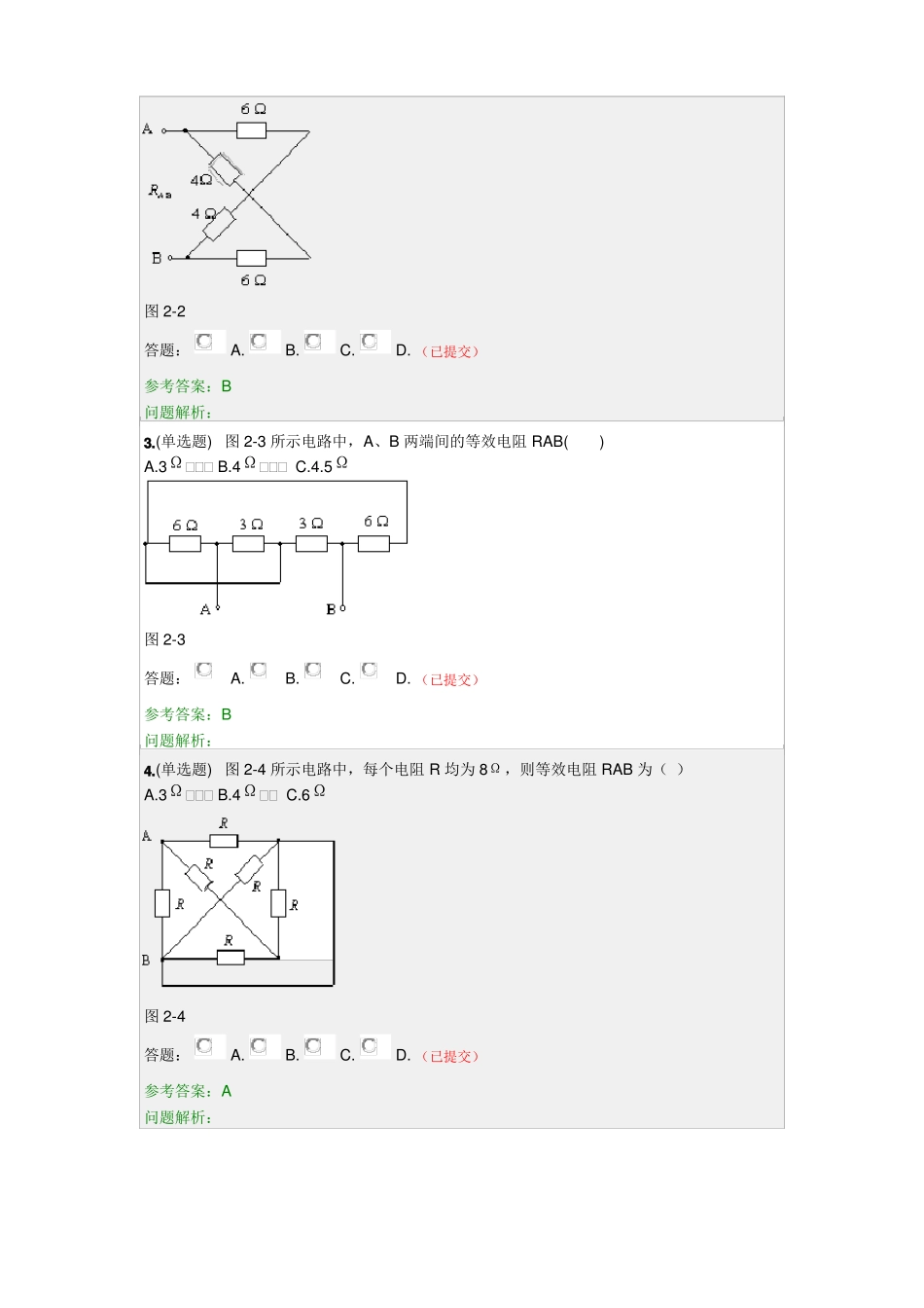 2017-华工-计算机电路基础-随堂练习_第2页