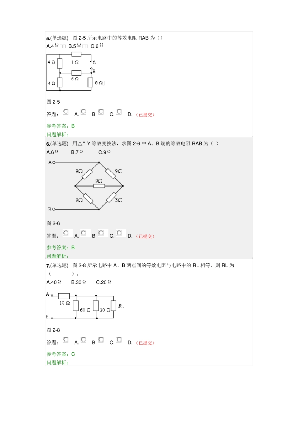 2017-华工-计算机电路基础-随堂练习_第3页