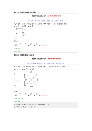 2017-华工-计算机电路基础-随堂练习
