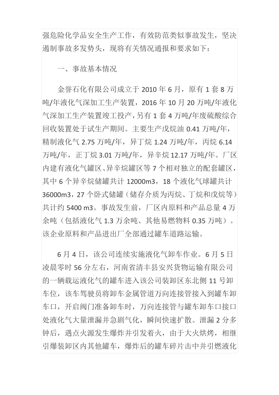 2017-山东临沂金誉石化有限公司6·5爆炸着火事故_第2页