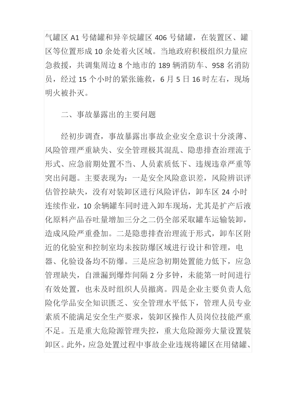 2017-山东临沂金誉石化有限公司6·5爆炸着火事故_第3页