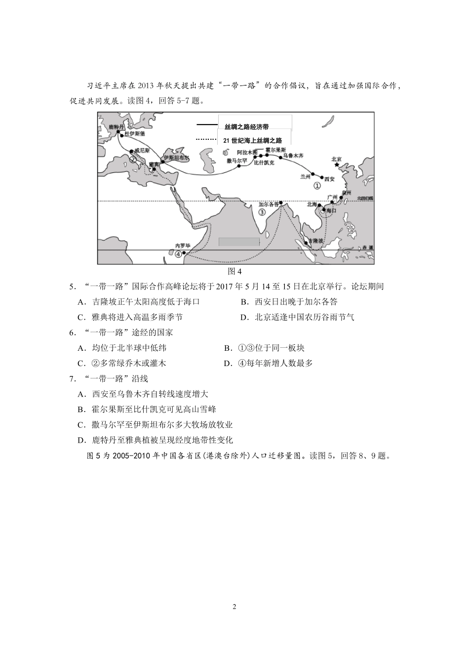 201704东城高三地理高清一模_第2页