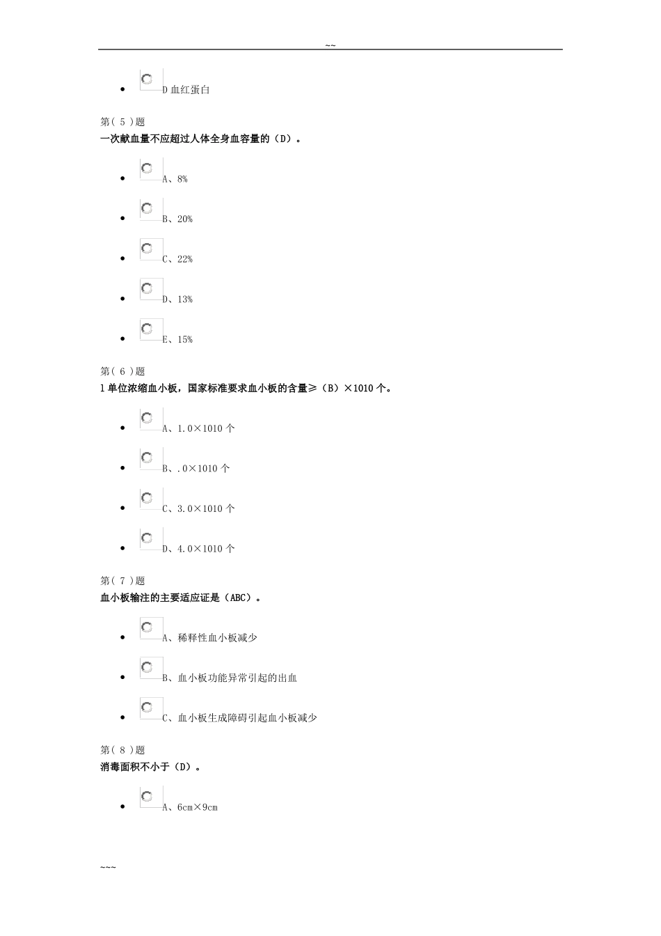 201707无偿献血与临床输血培训题库_第2页