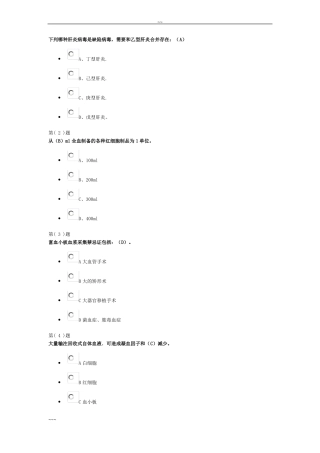 201707无偿献血与临床输血培训题库