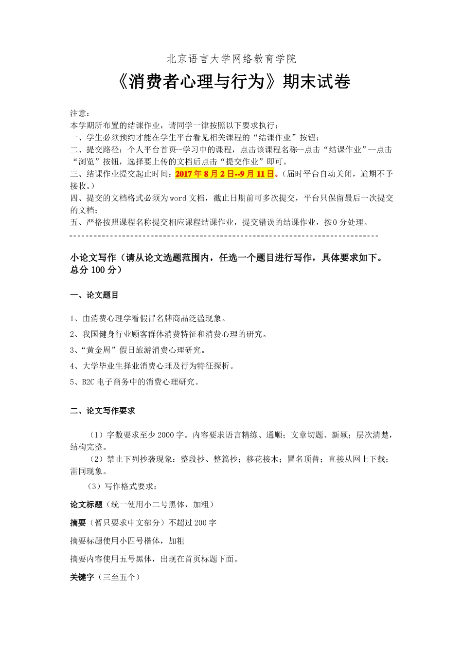 201709考试批次消费者心理与行为结课作业_第2页