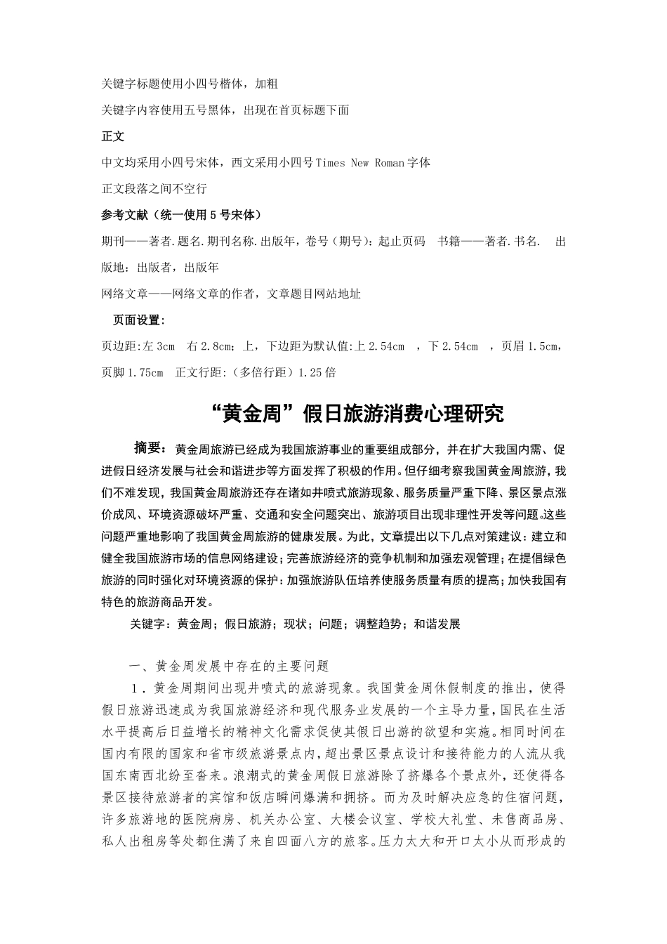 201709考试批次消费者心理与行为结课作业_第3页