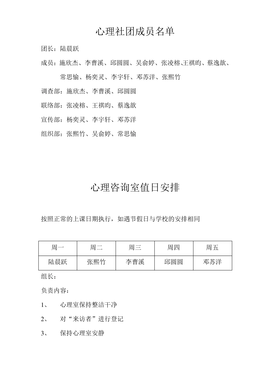 201712心理社团活动记录-嘉定区疁城试验学校_第2页