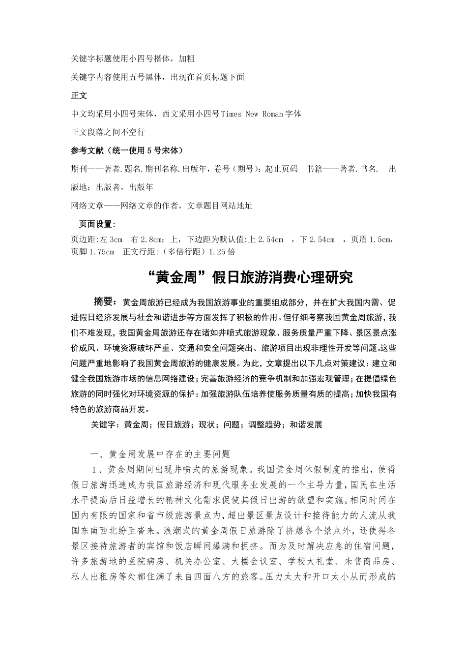 201712考试批次消费者心理与行为结课作业_第3页
