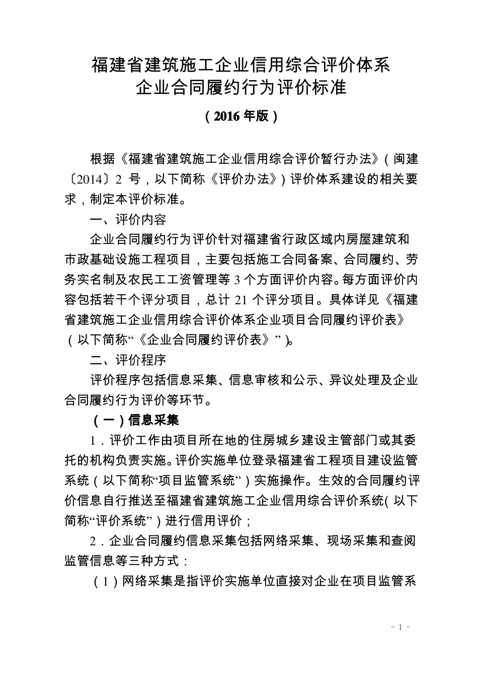 20171实施合同履约评价表_第1页