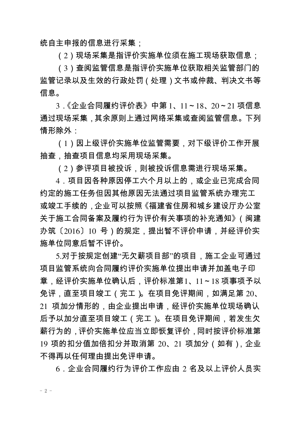 20171实施合同履约评价表_第2页