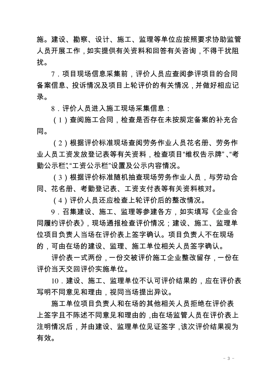 20171实施合同履约评价表_第3页