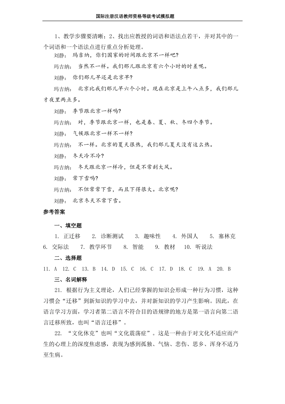 20171对外汉语教学理论模拟题_第3页